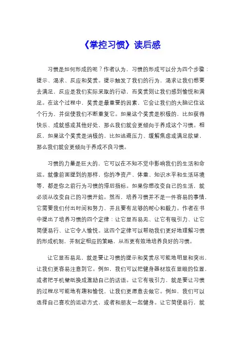 《掌控习惯》读后感