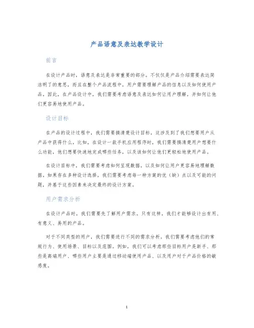 产品语意及表达教学设计