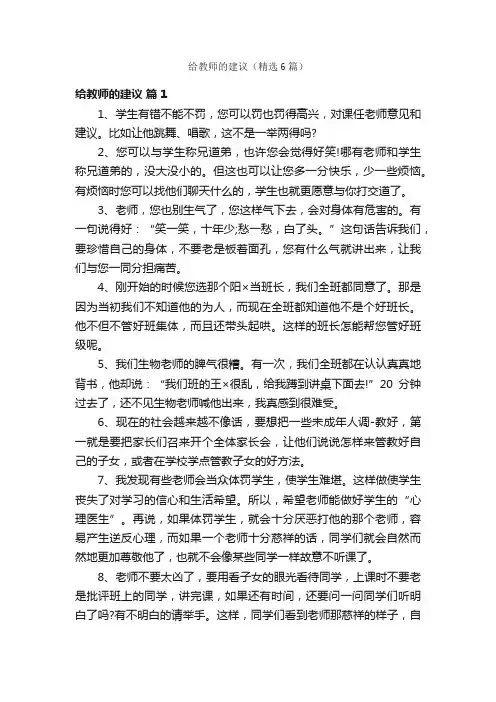 给教师的建议（精选6篇）
