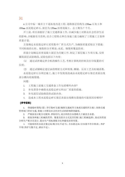 2017年二级建造师市政工程管理与实务 案例分析题4套资料