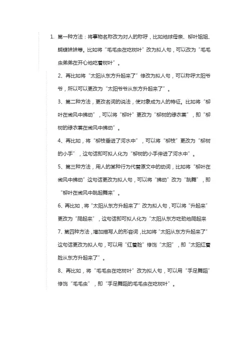 改写拟人句方法步骤