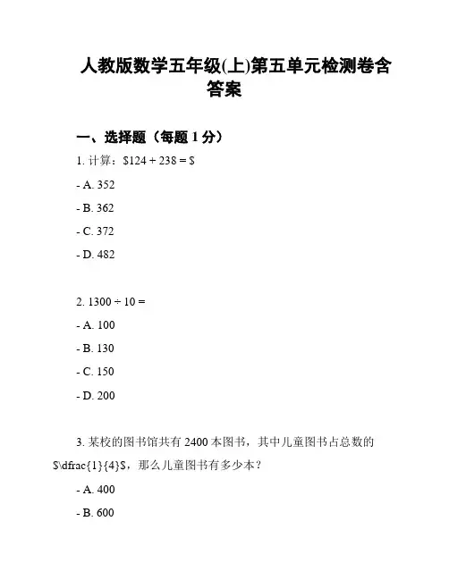 人教版数学五年级(上)第五单元检测卷含答案