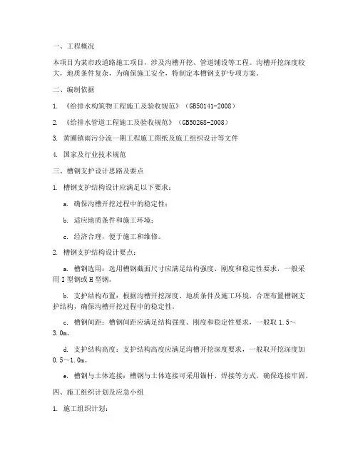 槽钢支护专项方案