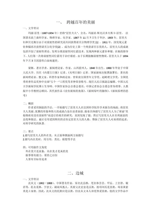 高中语文现代文整理
