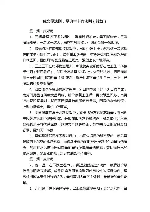 成交量法则：量价三十六法则（转载）