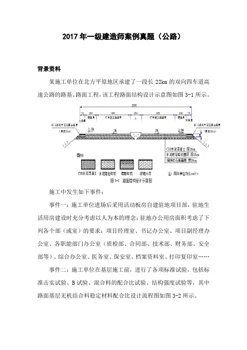 2017年一级建造师案例真题及答案解析(公路)