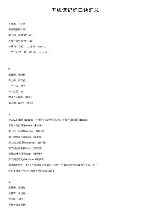 五线谱记忆口诀汇总