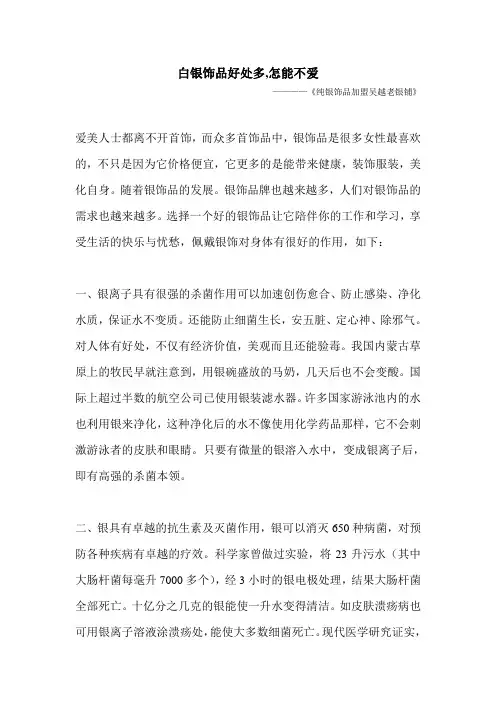 白银饰品好处多,怎能不爱