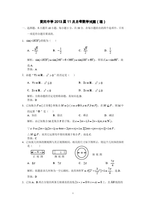 黄冈中学2013届高三11月月考数学(理)