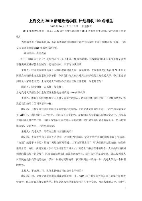 上海交大2010新增致远学院 计划招收100名考生