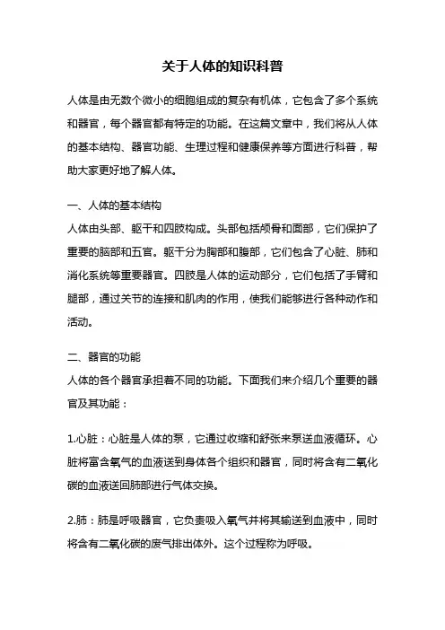 关于人体的知识科普