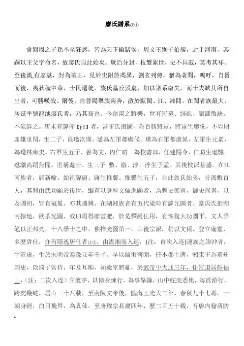廖氏谱系