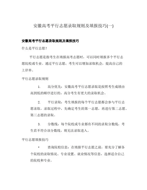 安徽高考平行志愿录取规则及填报技巧(一)