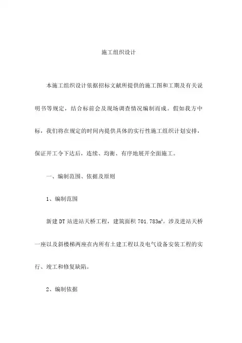 钢结构天桥工程施工组织设计