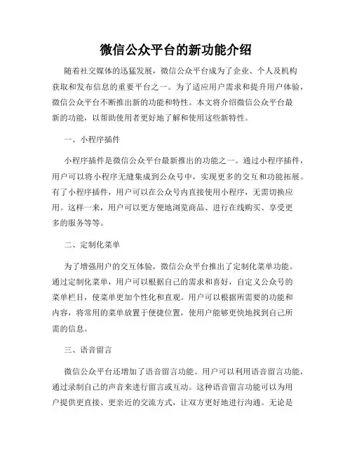 微信公众平台的新功能介绍