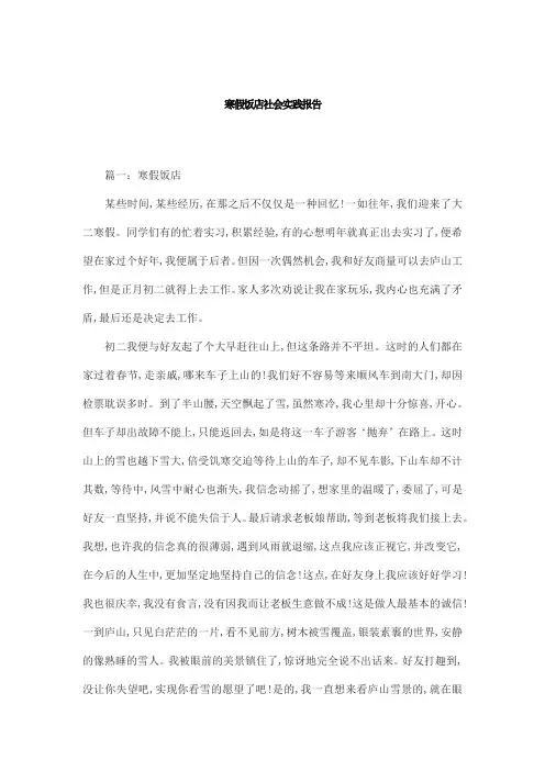 寒假饭店社会实践报告