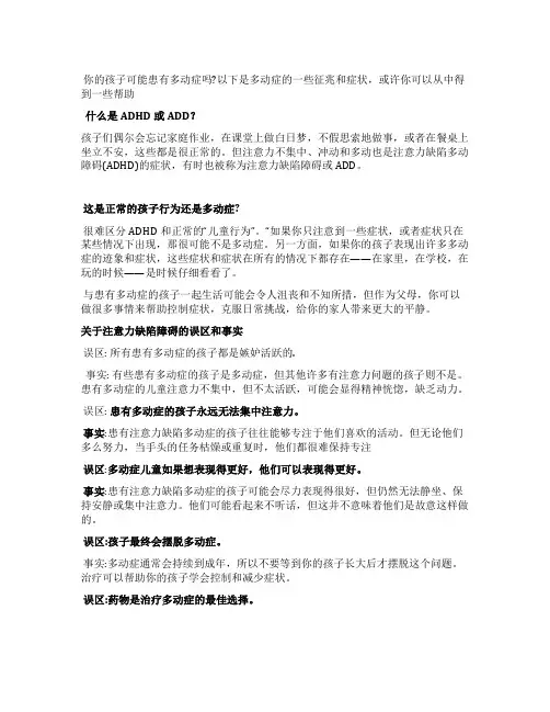 儿童多动症(ADHA-注意力缺陷多动障碍)(上)