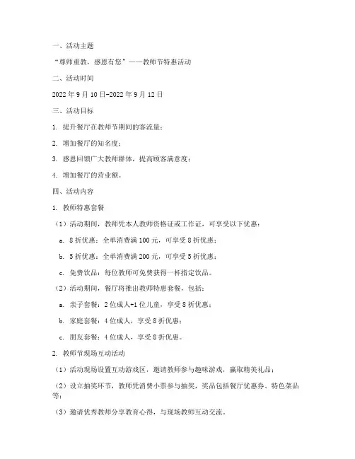 餐厅教师节促销活动方案
