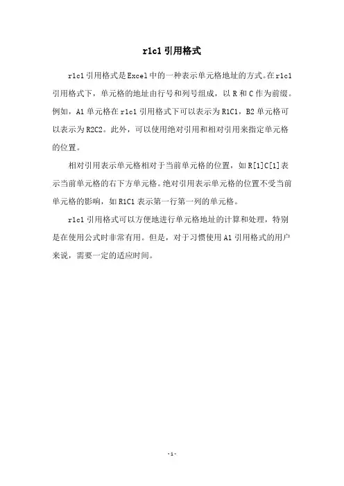 r1c1引用格式