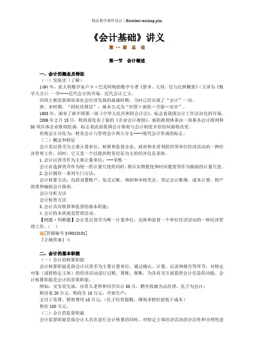会计基础课件(绝对经典)