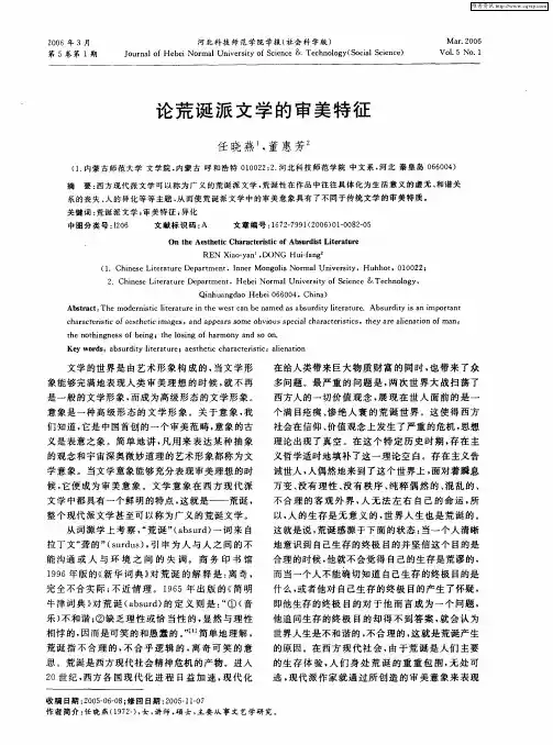 论荒诞派文学的审美特征