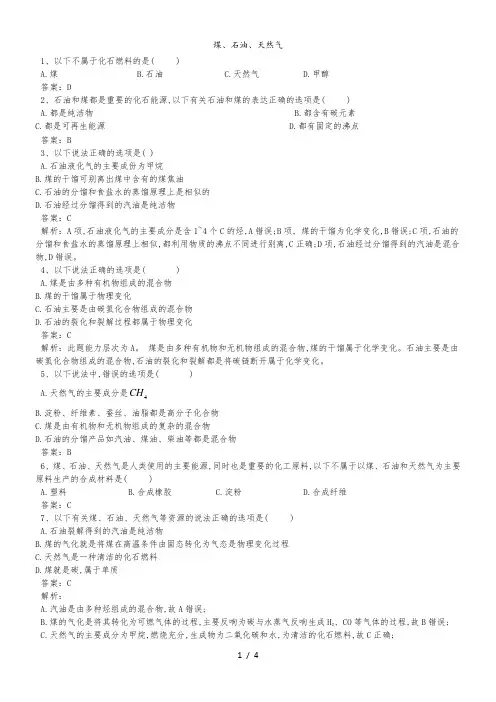 高考化学二轮复习煤、石油、天然气专题卷