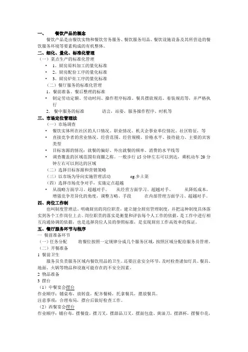 餐饮管理期末复习资料