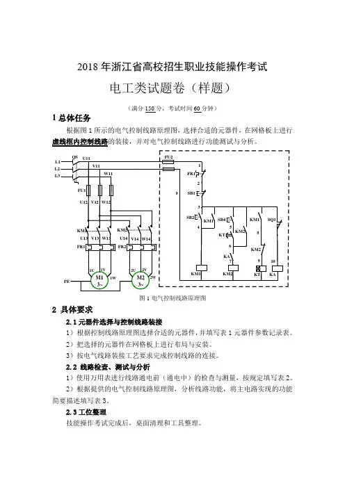 2018年浙江省高校招生职业技能操作考试 电工类试题卷(样题)