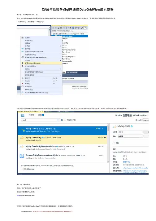 C#窗体连接MySql并通过DataGridView展示数据