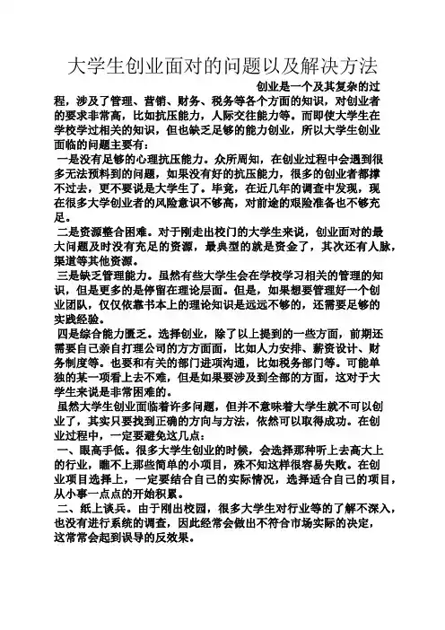 大学生创业面对的问题以及解决方法