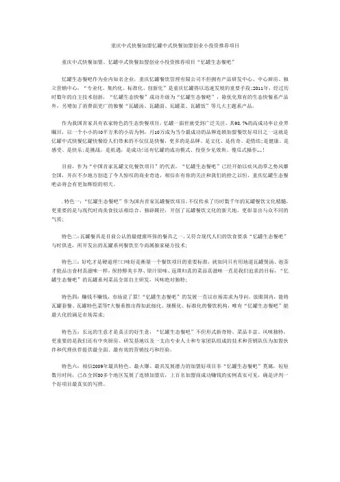 重庆中式快餐加盟忆罐中式快餐加盟创业小投资推荐项目