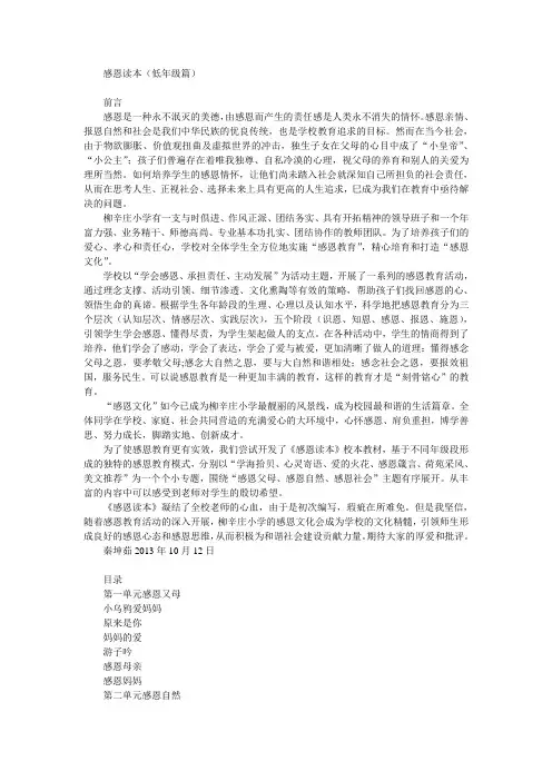 感恩读本