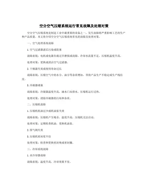 空分空气压缩系统运行常见故障及处理对策