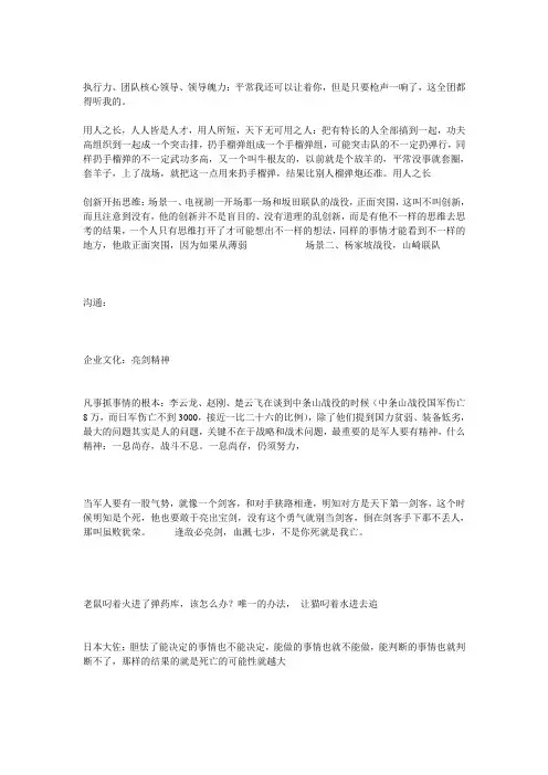 亮剑经典语句及管理学知识1