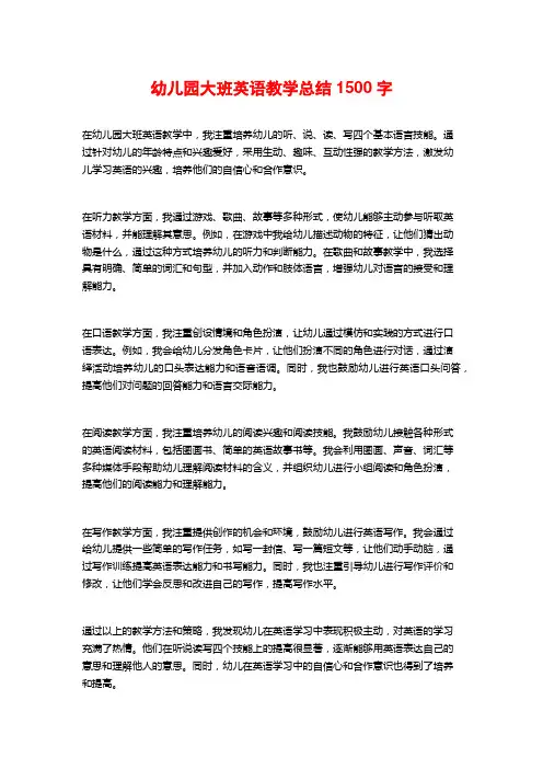 幼儿园大班英语教学总结