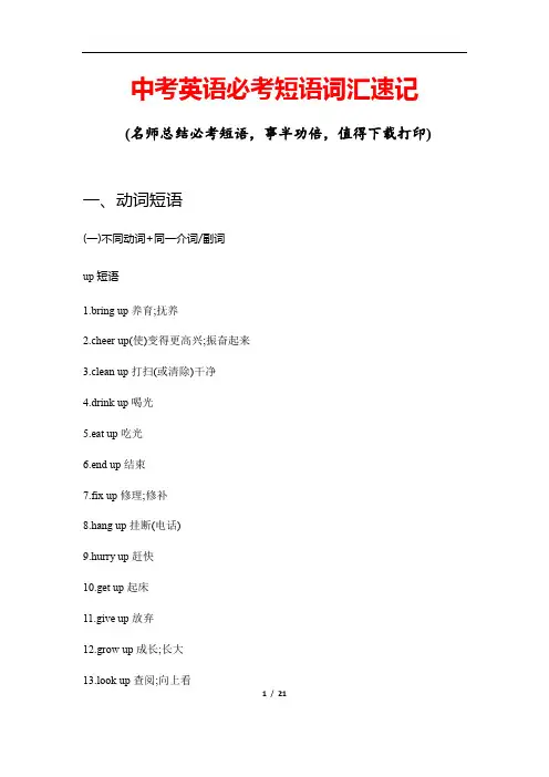 中考英语必考短语词汇速记(打印背诵版)
