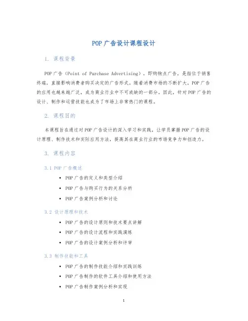POP广告设计课程设计 (2)
