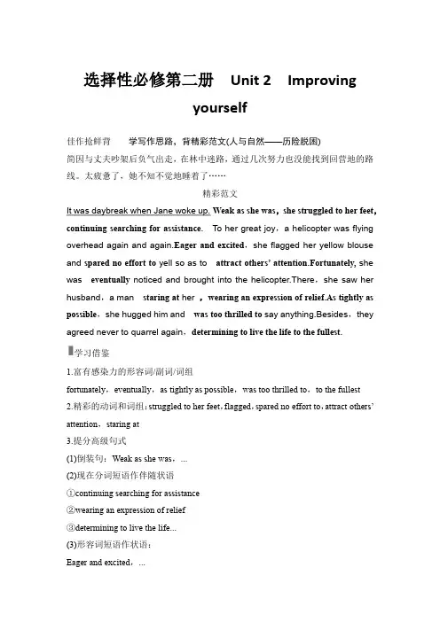  外研版()选择性必修第二册Unit 2Improving yourself(解析版)