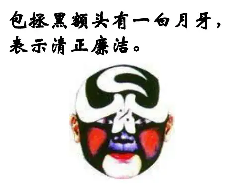 中学音乐- 《京剧》课件