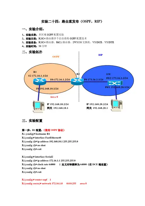 实验24 路由重发布(OSPF,RIP)