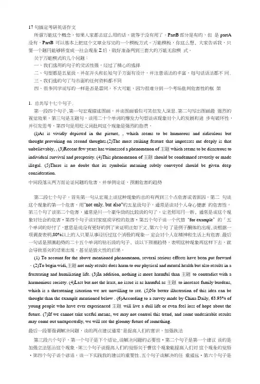 17句搞定考研英语作文92720.doc