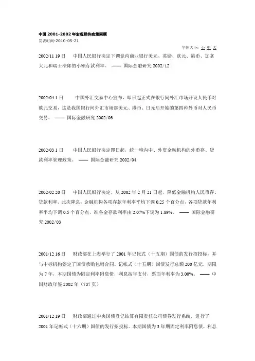 中国2001-2002年宏观经济政策回顾