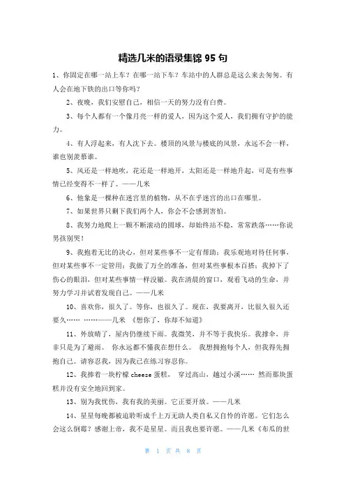 精选几米的语录集锦95句