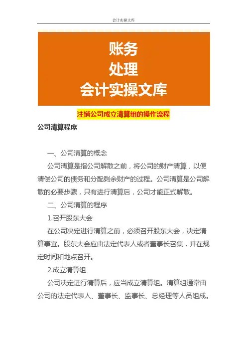 注销公司成立清算组的操作流程