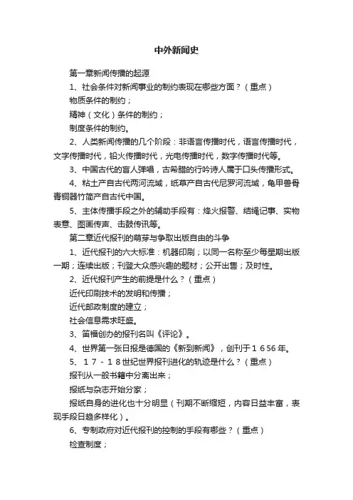 中外新闻史