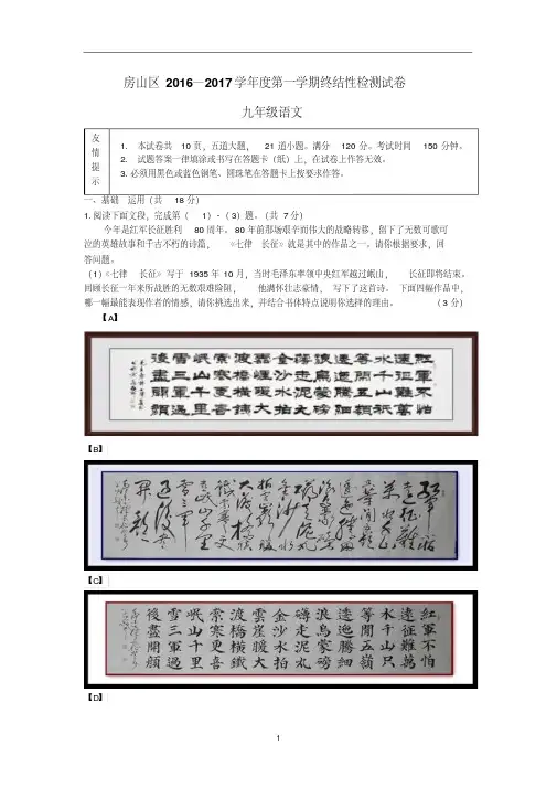 房山区2016-2017学年第一学期九年级期末语文试题及答案分析