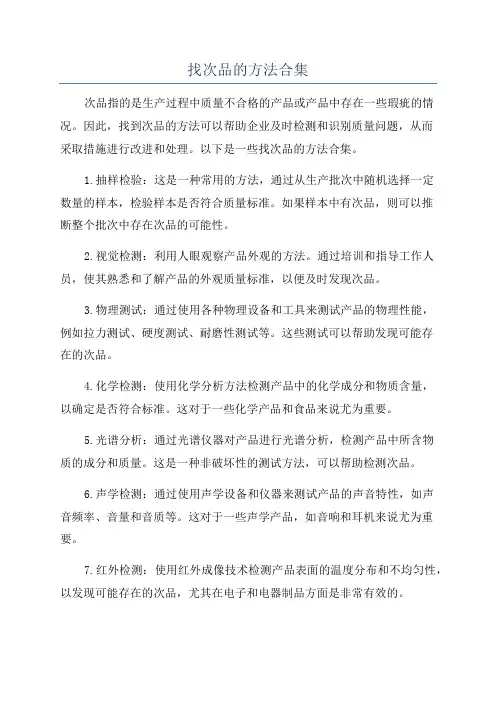 找次品的方法合集