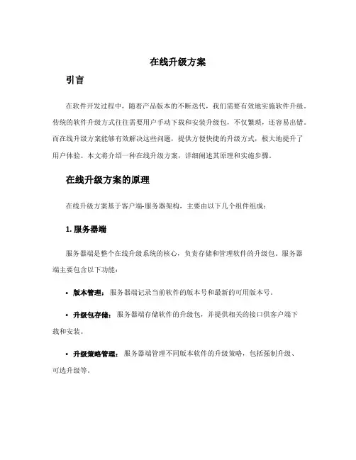 在线升级方案