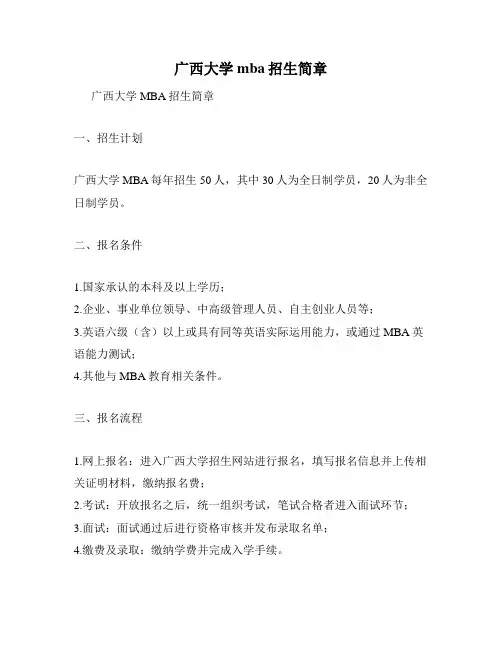 广西大学mba招生简章