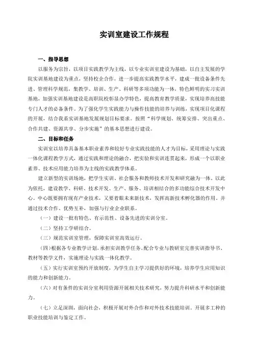 实训室建设工作规程